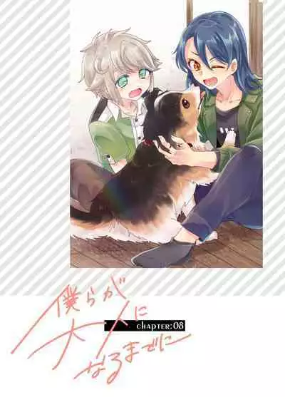 Bokura ga Otona ni Naru made ni 03