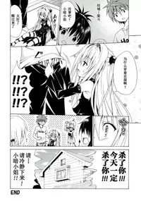 (C85) [TORA MACHINE (Kasukabe Taro)] Yami Ochi Game (To LOVE-Ru) [Chinese] [绅士联萌汉化]