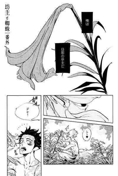 Bouzu to Kumo | Buddhist Priest & Spider