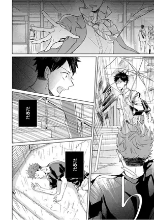 Kioku no Kaibutsu - Volume 1