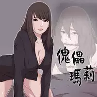 Marionette 傀儡玛莉 ch.1-4 [Chinese]
