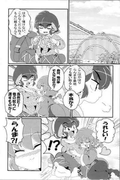 Akane ga Ranma ♀ ni Zokkon na Ken 2