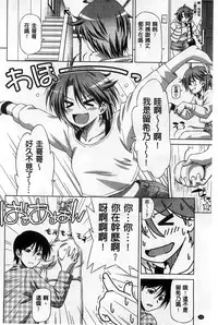 [Kazuma Muramasa] Koi Hame | 戀上插入 [Chinese]