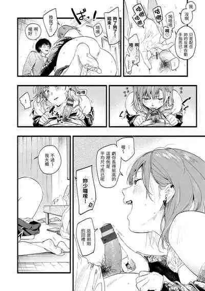 [Higashide Irodori] Irotoridori | 色彩繽紛 [Chinese] [Digital]