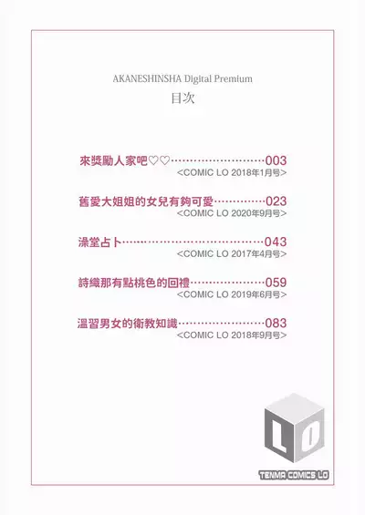 [Shouji Ayumu] Chiccha na Suji to Onaka ga Suki. - We love Tiny Slit and Tummy [Chinese] [oo君個人漢化] [Digital]