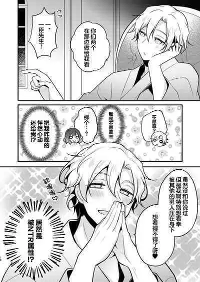 Tenseisaki no fianse ha netorare zokusei mochideshita