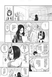 (C92) [Yuzuya (Yuzuha)] Shuten Douji ga Nuitekureru Hon (Fate/Grand Order) [Chinese] [黑锅汉化组]