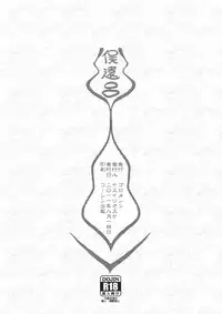 (C80) [Goromenz (Yasui Riosuke)] Shura Shushushu (Ao no Exorcist)