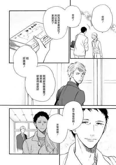 Wakatte Kudasai | 请你明白 Ch. 5+特别篇