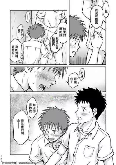 [Bokura no Kajitsu (Takano You)] Condom o Kai ni Iku. [Chinese] [同文城] [Digital]