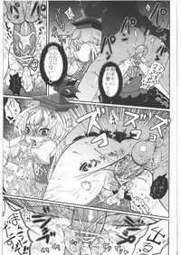 (C80) [Hannama (Soine)] Zettai Chinpo Nanka ni Maketari Shinai! Goudoushi (Touhou Project)