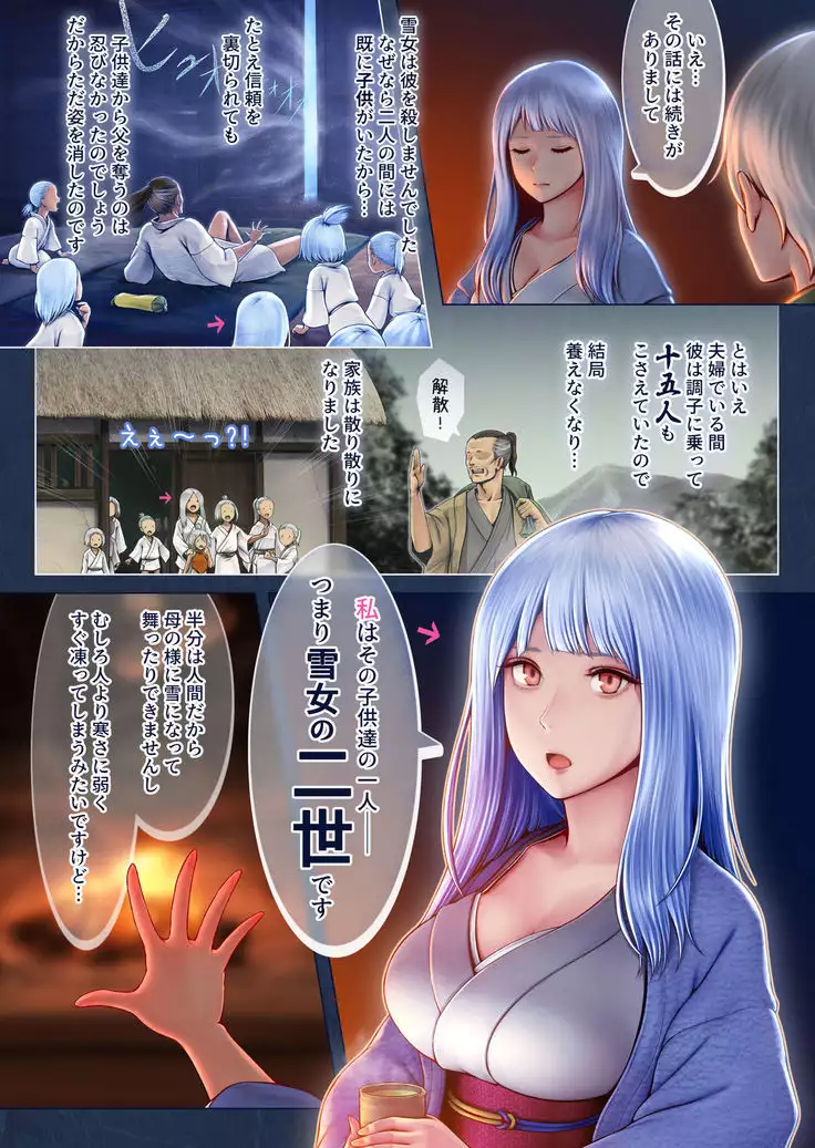 Yotogi no Yukionna Setsu ~Atatamenai to, Koorimasu~
