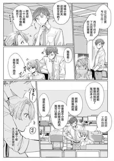 [Nakaharu Ryou] 26 Sai shojo, Chara Otoko Joushi ni Dakaremashita 5th [Chinese] [莉赛特汉化组]