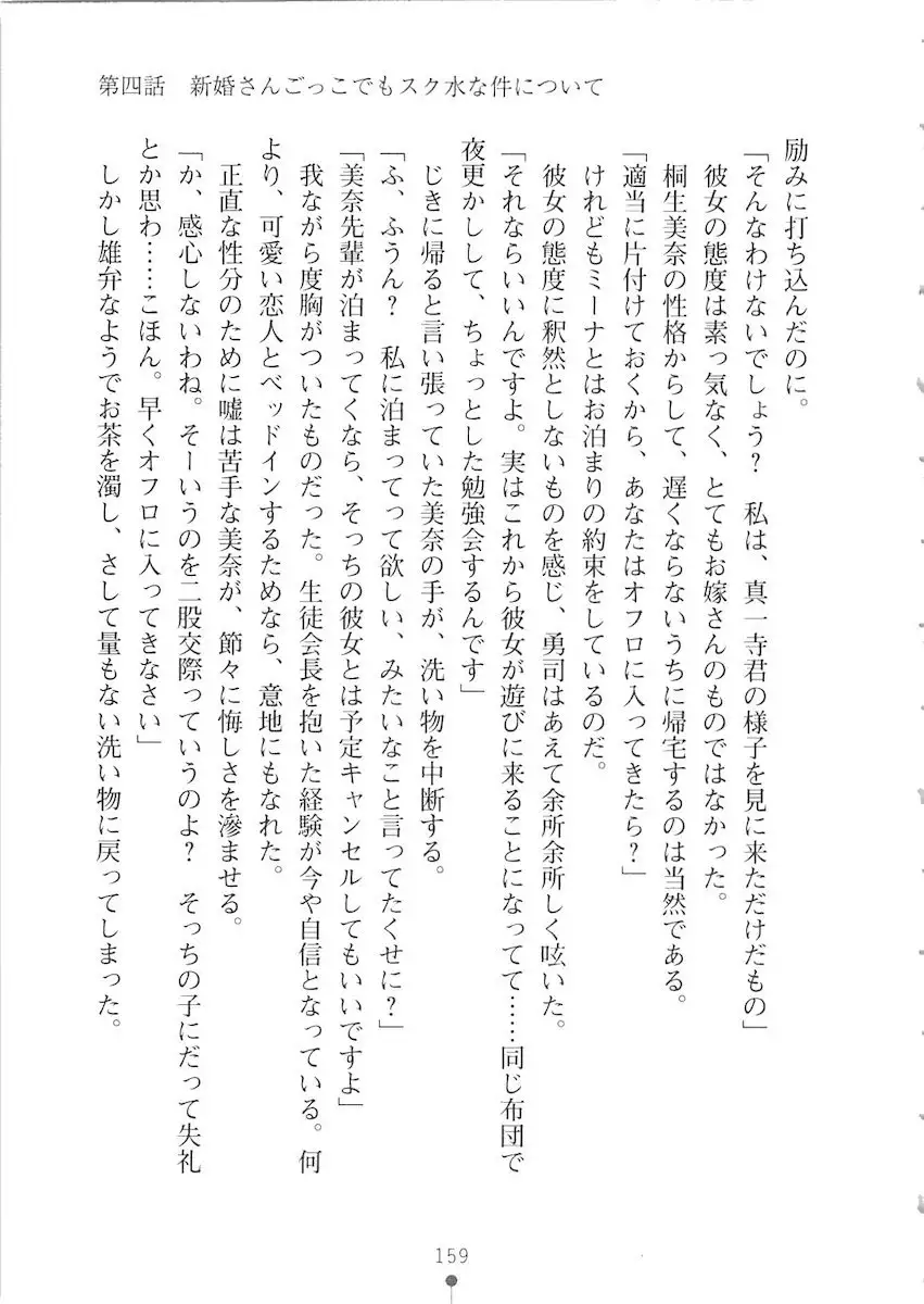 Netgame no Yome ga Seitokaichou Datta Ken ni Tsuite