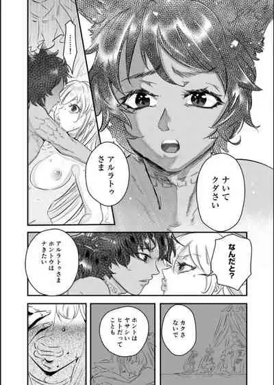 [Noki Kuzuri] Choukyou Hime no Koi ～Juujin Dorei wa Otome wo Kurau～ [Digital]