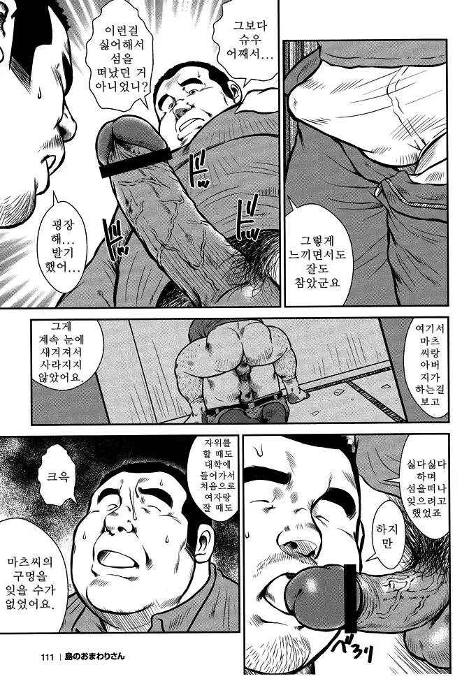 Shima no Omawari-san | 섬의 순경 씨