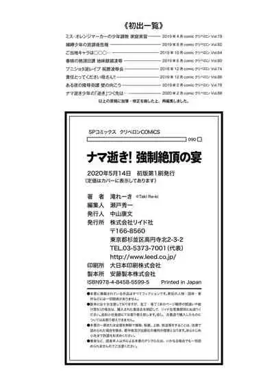 [Taki Re-ki] Nama yuki! Kyōsei zetchō no utage [Digital]