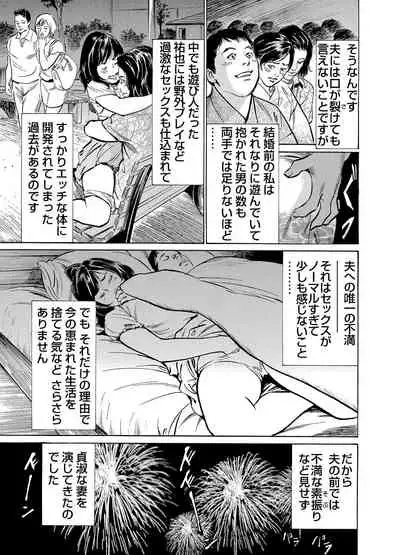 [Hazuki Kaoru] Chijoku Chikan Midara ni Aegu Onna-tachi 1-9 [Digital]