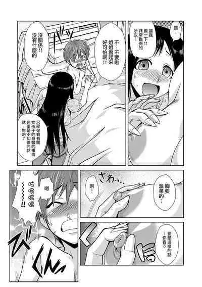 [Kakashi Asahiro] Hakase no Renai Kaizouron (COMIC Situation Play Vol. 19) [Chinese] [瑞树汉化组] [Digital]