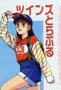 [Sano Takayoshi] Twins Trouble