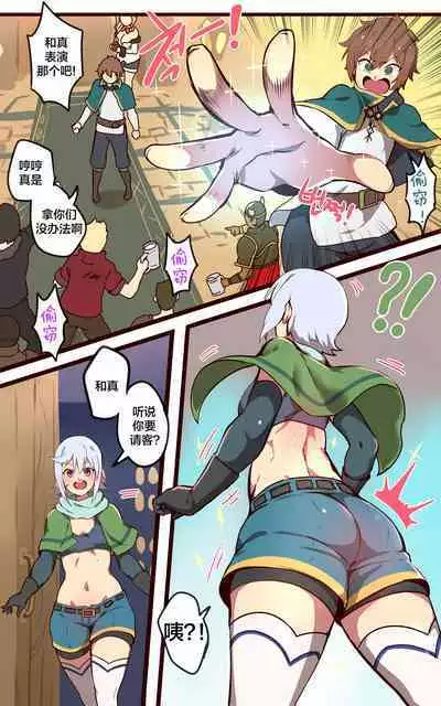 Kono Subarashii Sekai ni Syukufuku o!