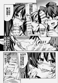 (Reitaisai 12) [WindArTeam (WindArt)] Wagaya no Otengu-sama - Zenpen - (Touhou Project) [Chinese] [oo君個人漢化]