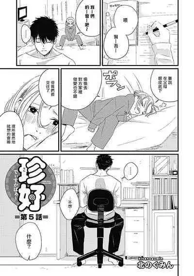 [Kitano Gumin] Chinkou Discover | 寻唧记 [Chinese] [Digital]