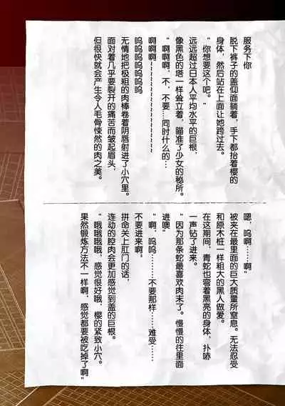 [Tikuma Jukou, Sukesaburou] Torawareta Bishoujo Sousakan Kamishiro Sakura THE COMIC Ch. 1 [Chinese] [不可视汉化]