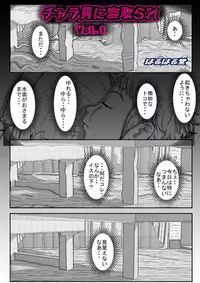 [Haruharudo] Charao ni Netorare Vol. 1