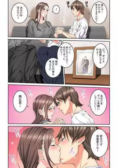 Tonari no Hitozuma ni Furin Sonyuu!?~ Amai Kaori ni Hamarisou…