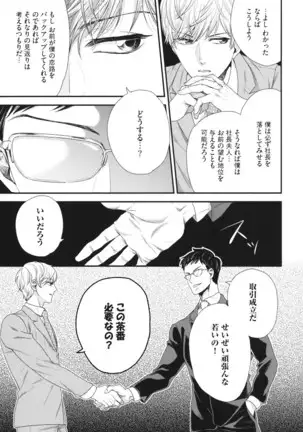 Boku no High Spec Kareshi-sama