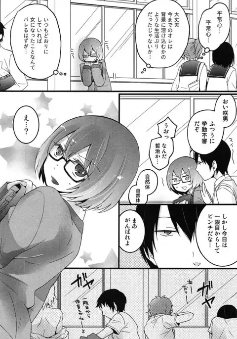 TotsuOn! ~Totsuzen Onnanoko ni Natta node, Ore no Oppai Monde Mimasen ka?~