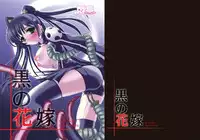 (SC30) [MODAE-TEI (Modaetei Anetarou)] Kuro no Hanayome (D.Gray-man)