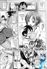 [Shirano Jin] Boku no Suteki na Oneechan Ch. 1-2 [Chinese] [silent_aoi个人汉化]