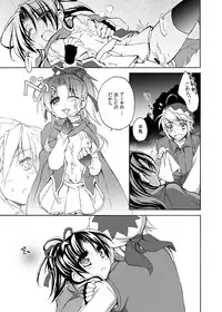 (C78) [Oidemase Gesshokudou (Byakuya Yuu)] RURI-IRO 3 -Hoshizora no Shita, Kimi to 2-ri- (Celestial Silfade Story)