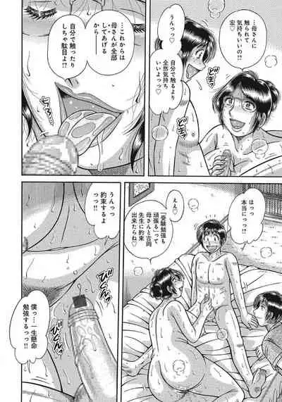 [Umino Sachi] Etsubo ~Soukan Ai ni Oborete~ [Digital]