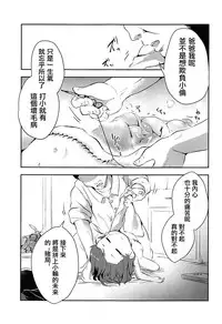 (ABnormal Comic Day! 4) [02 (Harasaki)] Believe in Reincarnation. (Hatoba Tsugu) (Chinese) [沒有漢化]