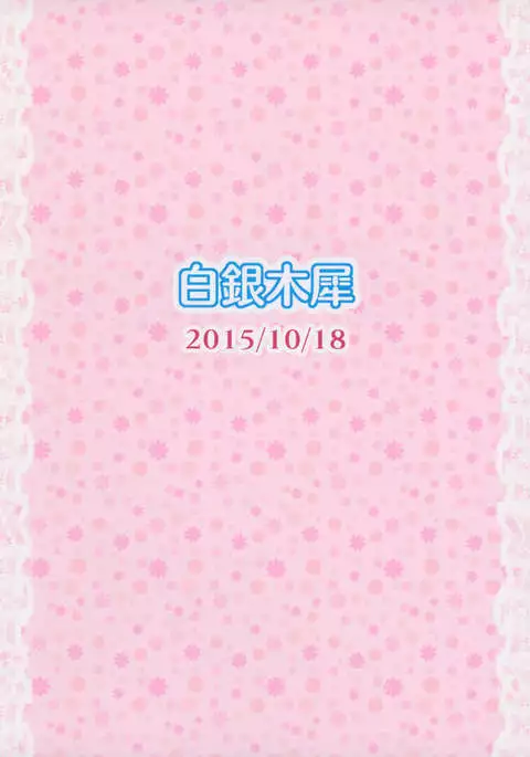 Alice ni Yokubou Decoration