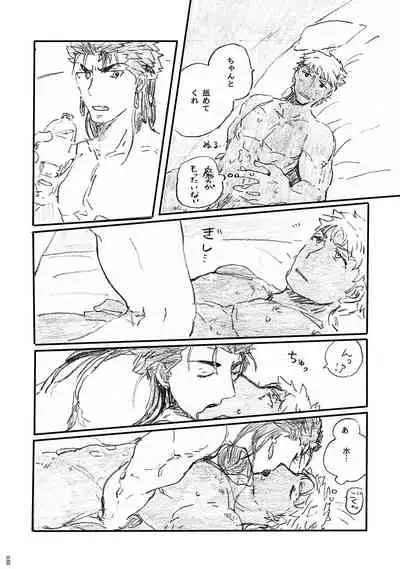 (Dai 11-ji ROOT4to5) [Karmin (Hozumi)] Ano Suiheisen no Mukou (Fate/Grand Order) [Digital]