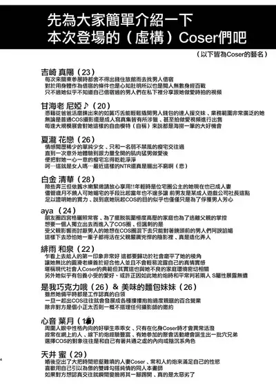 Q. Itsumo Cosplay Shite Ecchi Shiterun desu ka?