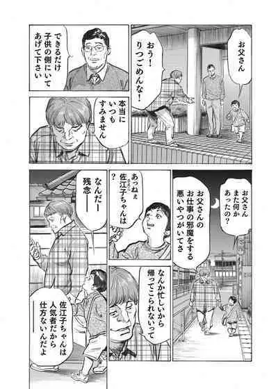 Ore wa Tsuma no Koto o Yoku Shiranai 1-12