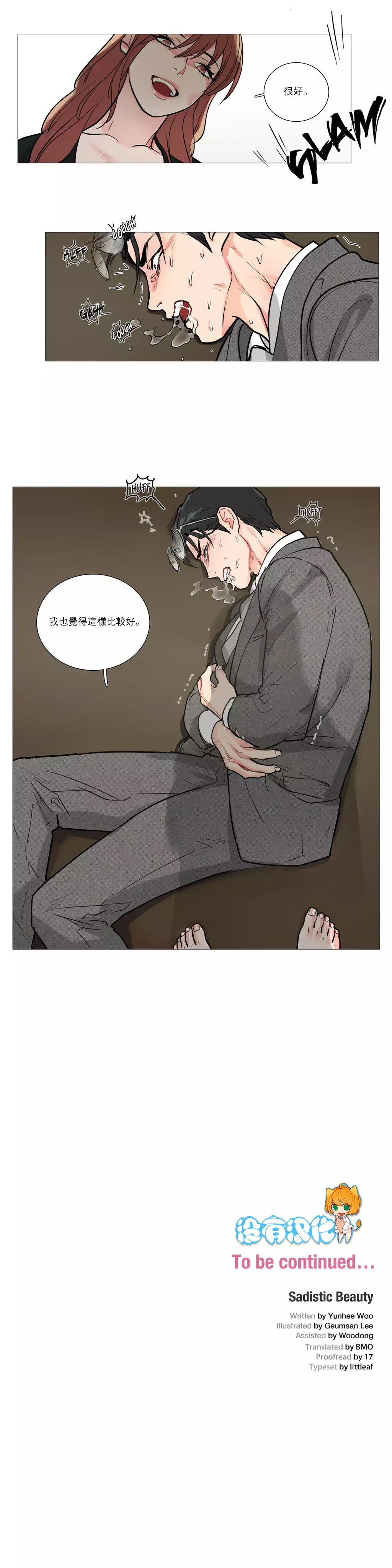 Sadistic Beauty | 虐美人 Ch.1-45