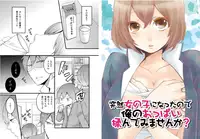 [Nagata Maria] Totsuzen onnanoko ni nattanode, ore no oppai monde mimasen ka? 1