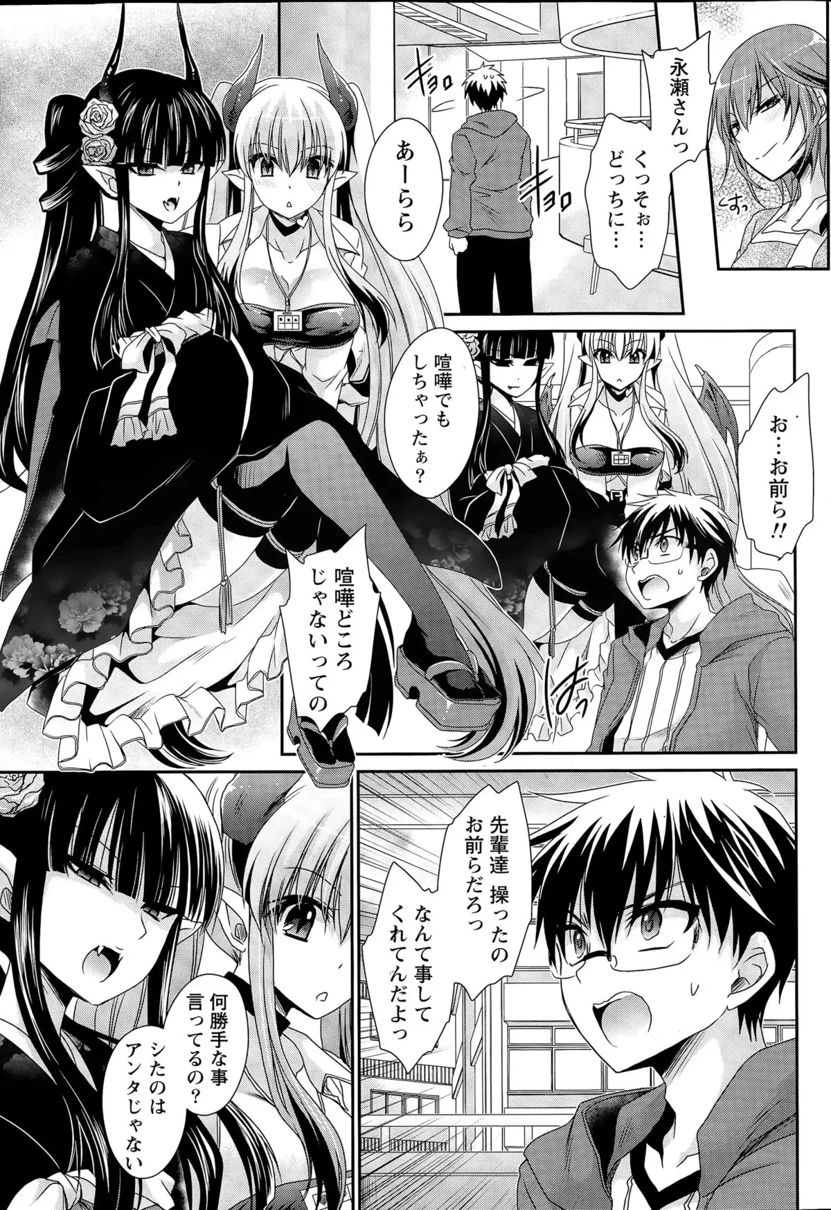 Ore to Kanojo to Owaru Sekai Ch. 1-15