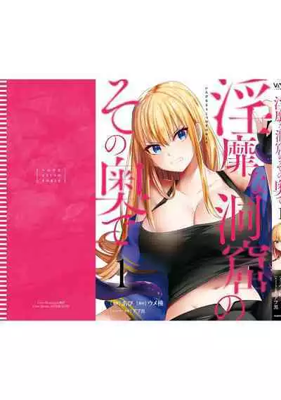 Inbi na Doukutsu no Sono Oku de