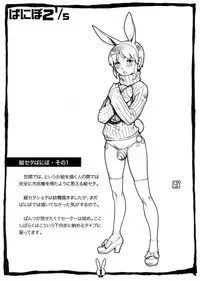 (Shota Scratch SP 2) [2H (Po-Ju)] Banibo 2 1/5