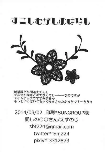 (Sennen Battle Phase 9) [Itoshino ￮￮-san (Esunoji)] Sukoshi mukashi no hanashi (Yu-Gi-Oh! ZEXAL)