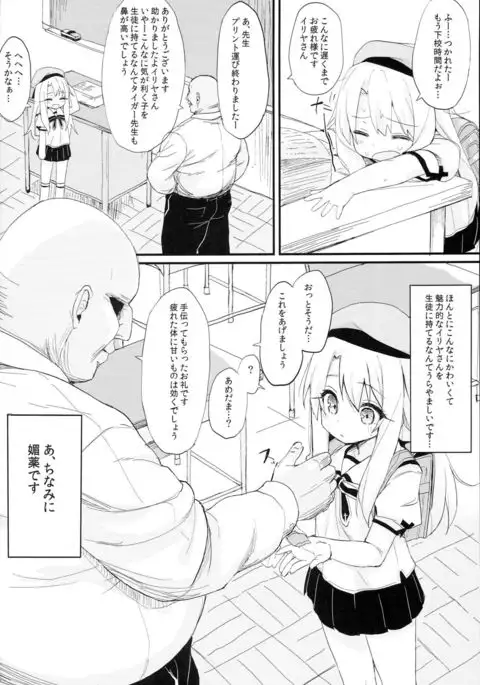 Doushitemo Illya-chan no Onakani Shasei Shitai node