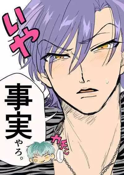 Dare ga Omae no Toriko Yate?