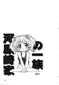 (C56) [Ganso Sonoda Ya (Various)] Chousen Ame Ver.15